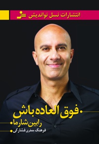 فوق العاده باش